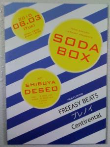 SODA BOX(表)